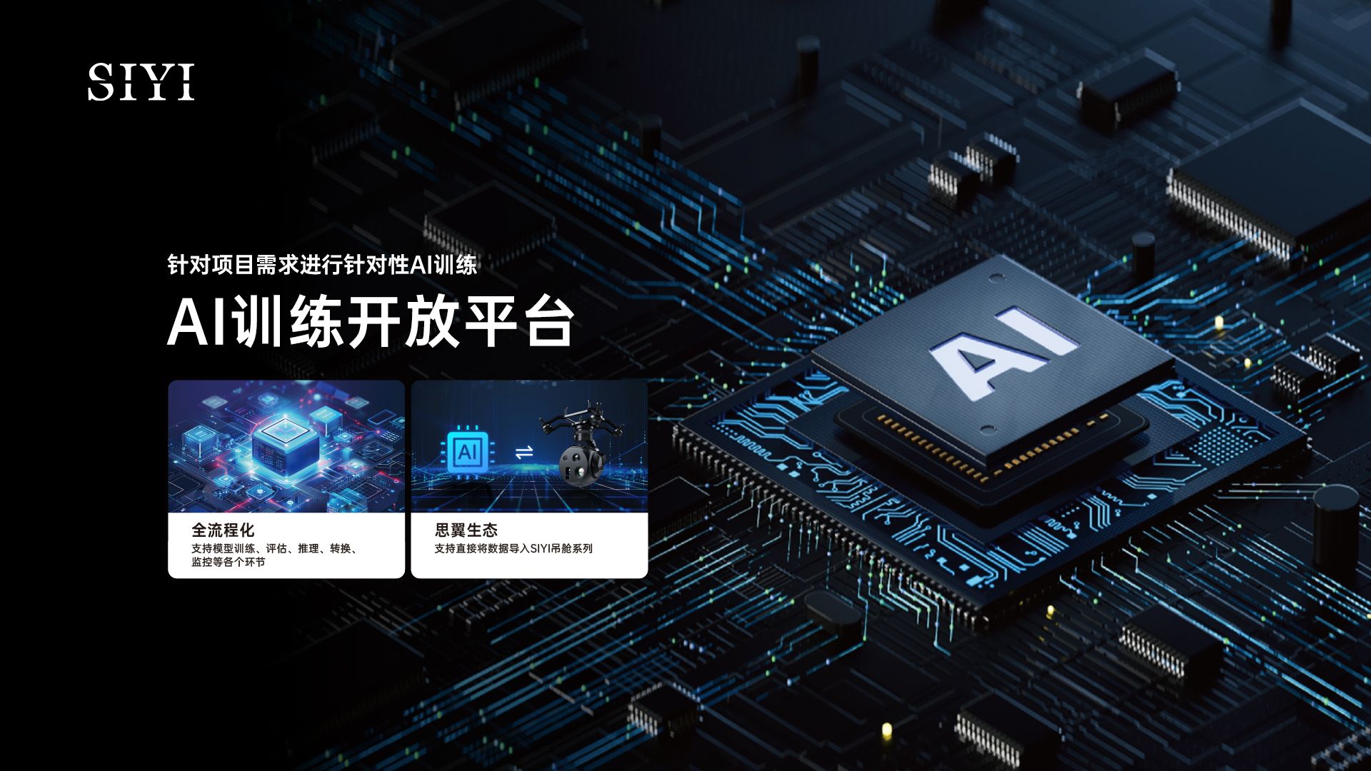 AI訓練開放平臺(1) AI訓練開放平臺(1)